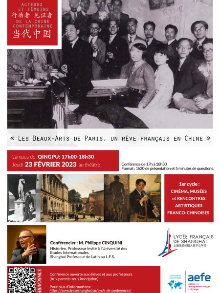 【讲座】巴黎高美，一个曾经的法国梦