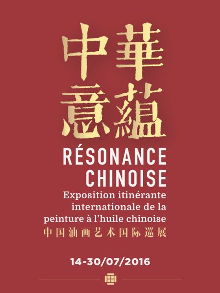 【研讨会】中华意蕴——中国油画艺术国际巡展