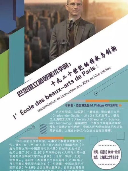 【讲座】巴黎国立高等美术学院：19至20世纪的传承与创新