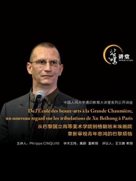 【讲座】从巴黎国立高等美术学院到格朗旭米埃画院，重新审视青年悲鸿的巴黎烦恼