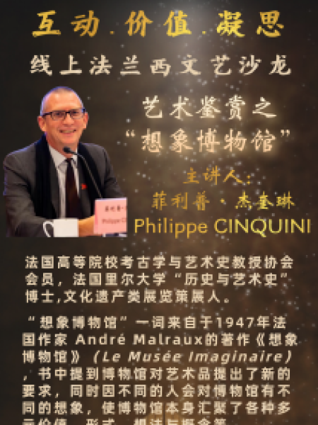 【讲座】安德烈·马尔罗的“想象博物馆”
