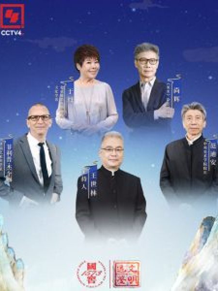 【访谈】遇鉴文明《写意绘真 国画与油画》