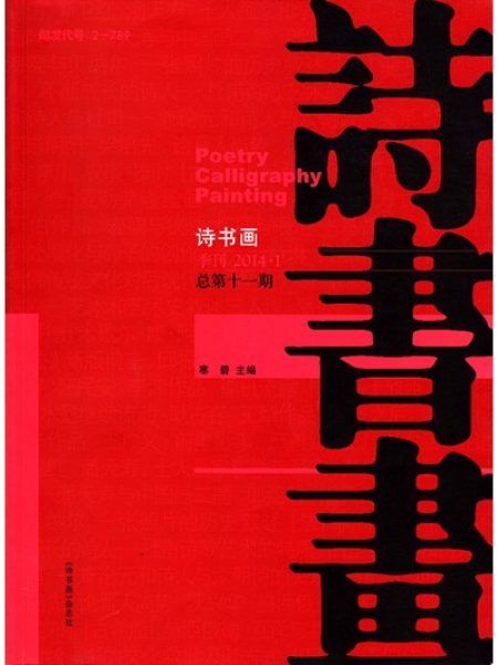 刘海粟与贝纳尔：一张照片的历史叙述