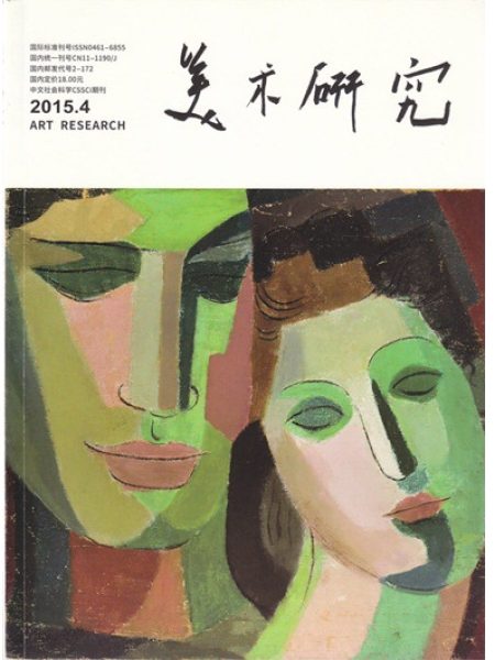 徐悲鸿和他的法国老师们：一段杰出的艺术历程