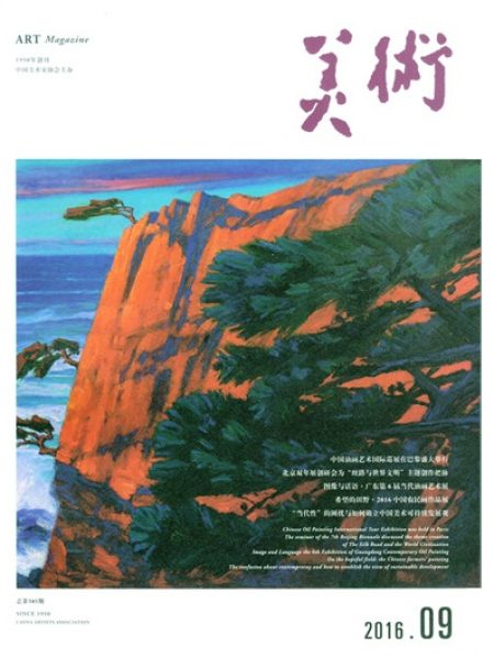 中国绘画中的法国危机——中国油画家与法国关系一瞥