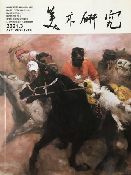 “东西方的艺术家们，团结起来！”——安德烈·克罗多在中国的艺术计划（1926—1930）