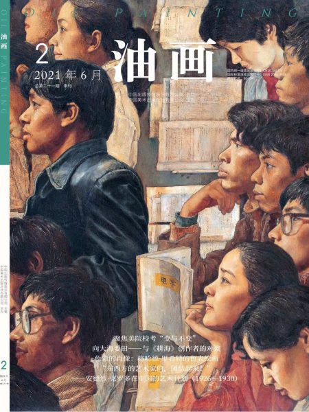 “东西方的艺术家们，团结起来！”——安德烈·克罗多在中国的艺术计划（1926—1930）