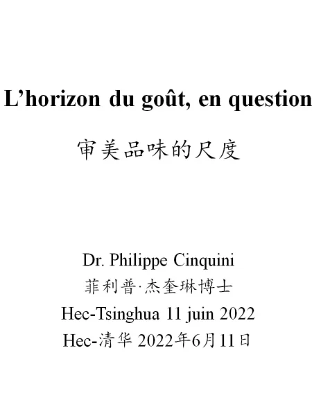 【讲座】审美品味的尺度