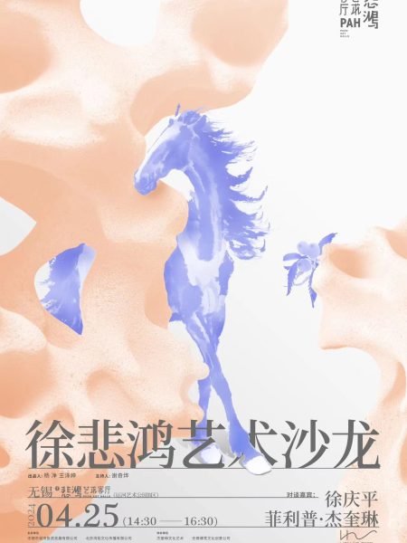 【访谈】徐悲鸿艺术沙龙