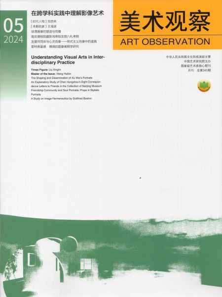 争议和接纳：印象派与后印象派在中国（1910-1950 年）