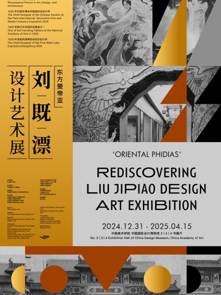 【展览】“东方斐帝亚”：刘既漂设计艺术展